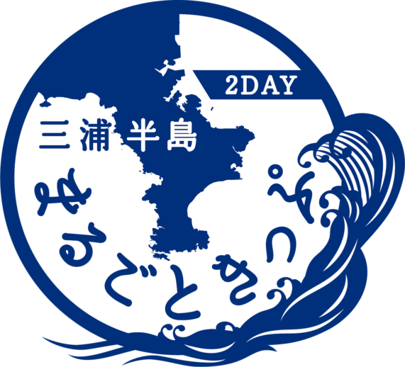 三浦半島まるごときっぷ